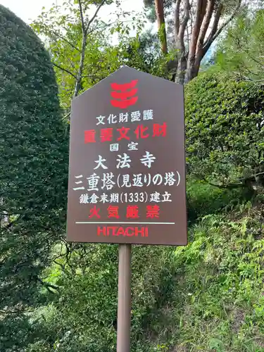国宝 大法寺(長野県)