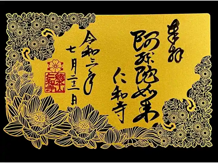 切り絵 限定御朱印