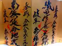 崇福寺の御朱印