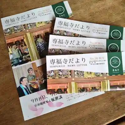 雨竜　専福寺(北海道)