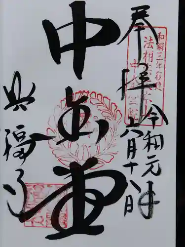 興福寺(奈良県)