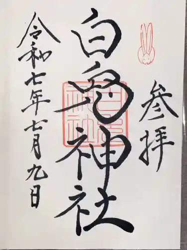 白兎神社(鳥取県)