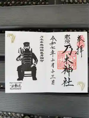 乃木神社(栃木県)