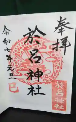 於呂神社(静岡県)