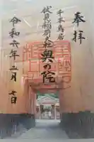 伏見稲荷大社の御朱印