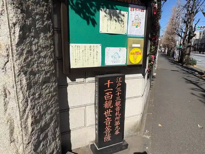 定泉寺(東京都)