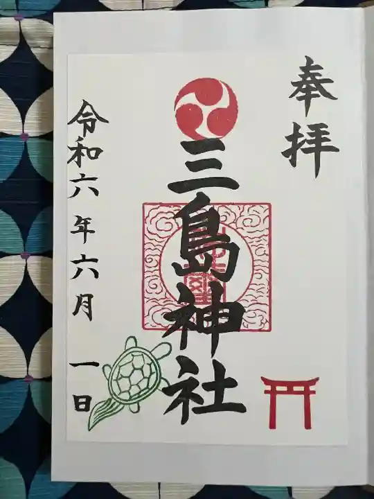 三島神社(神奈川県)