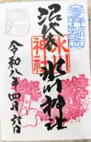 中野沼袋氷川神社の御朱印