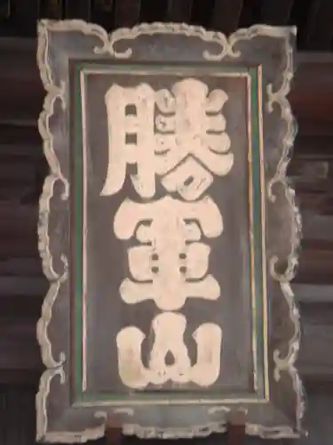 舎那院のその他建物