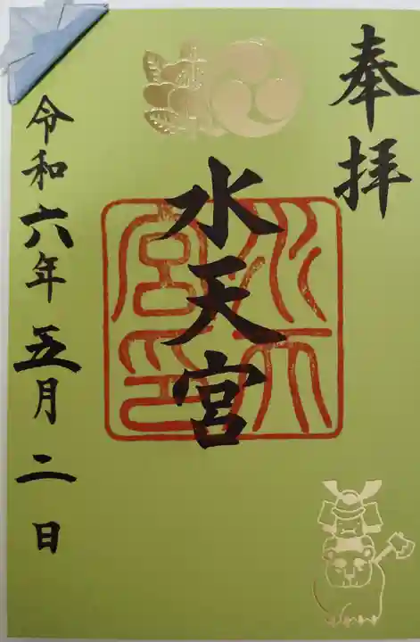 水天宮(東京都)