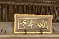 妙本寺のその他建物