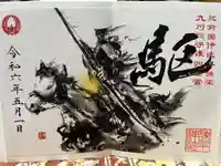 諫早神社(九州総守護 四面宮)の御朱印