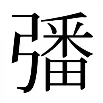 養父八幡神社(佐賀県)