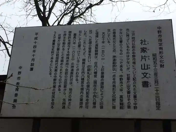 小内八幡神社の歴史