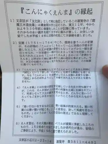 源覚寺(東京都)