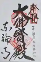 東福禅寺(東福寺)の御朱印