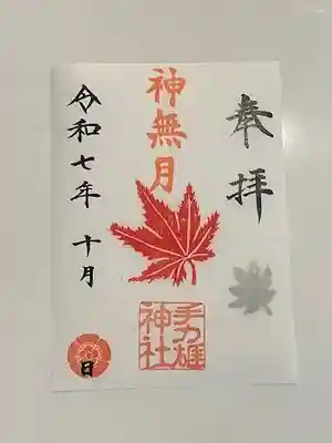 手力雄神社(岐阜県)