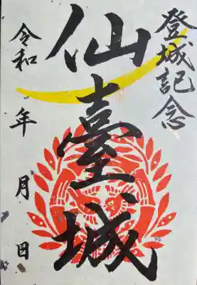 宮城縣護國神社の授与品その他