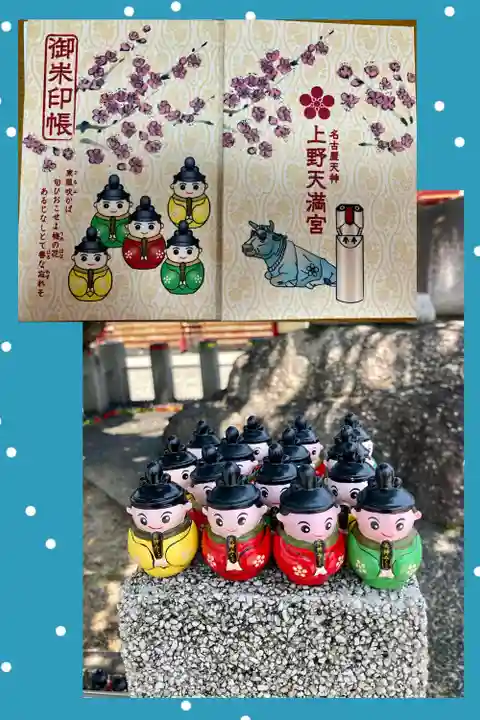 上野天満宮(愛知県)