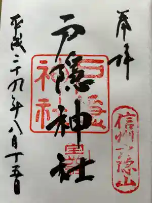 戸隠神社宝光社(長野県)