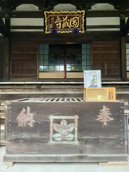 圓蔵寺(埼玉県)