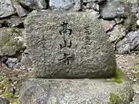高山寺のその他建物