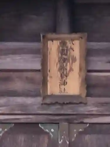 揖夜神社のその他建物