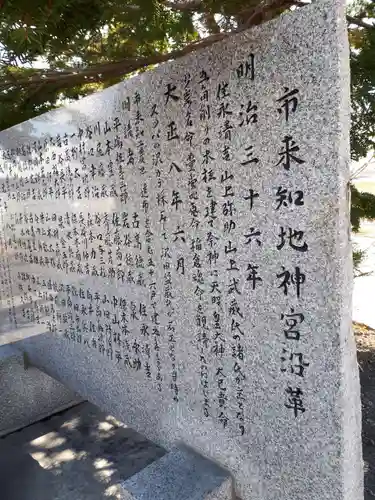 市来知地神宮の歴史