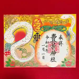豊景神社(福島県)(2024年12月31日(火) 15時53分41秒投稿)