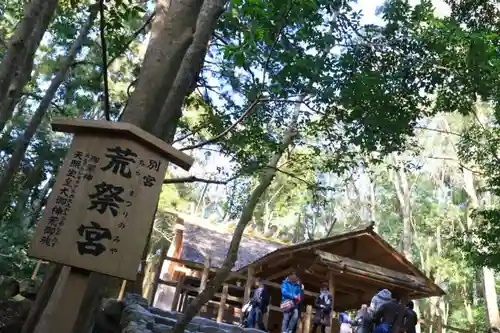 伊勢神宮内宮（皇大神宮）の末社