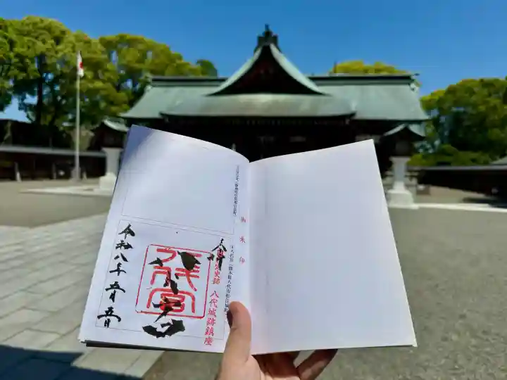 八代宮の御朱印