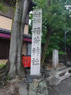 伏見稲荷大社のその他建物