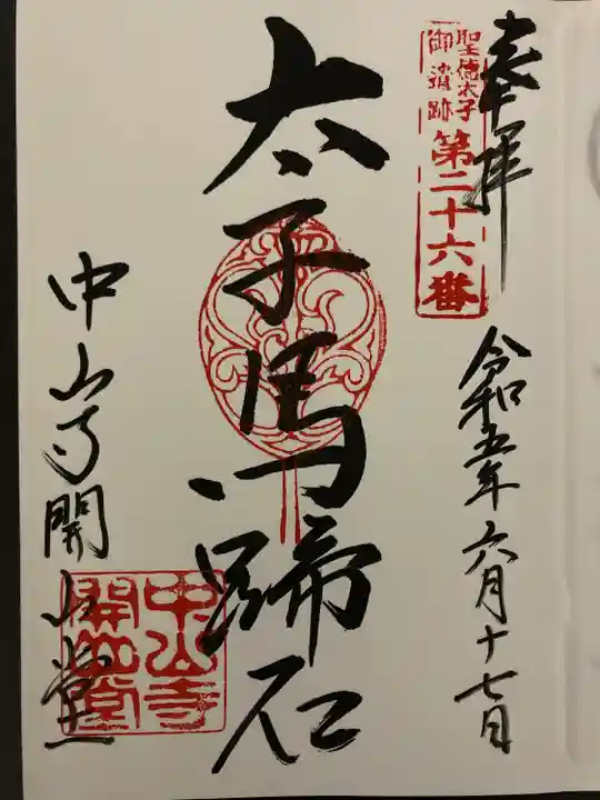 中山寺(兵庫県)