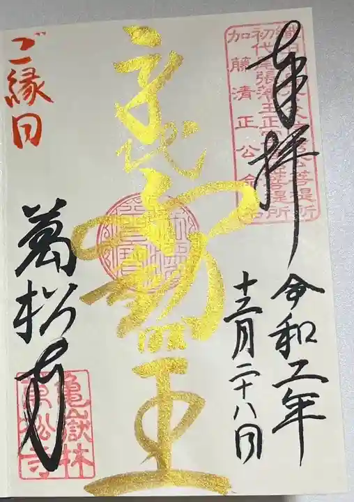 万松寺の御朱印