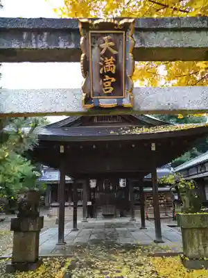 桃山天満宮(京都府)