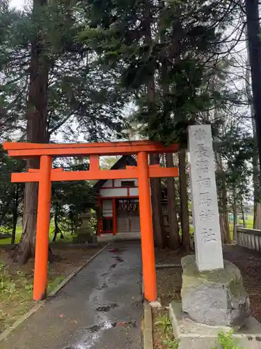 長沼相馬神社の御朱印