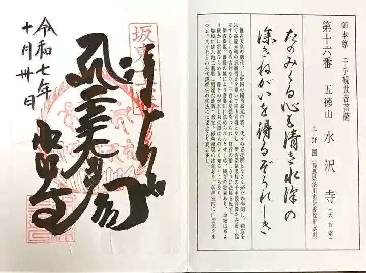 水澤寺(水澤観世音)(群馬県)