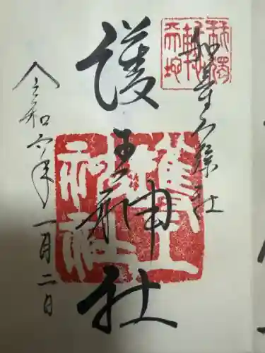 護王神社(京都府)