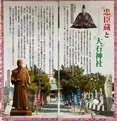 赤穂大石神社の歴史