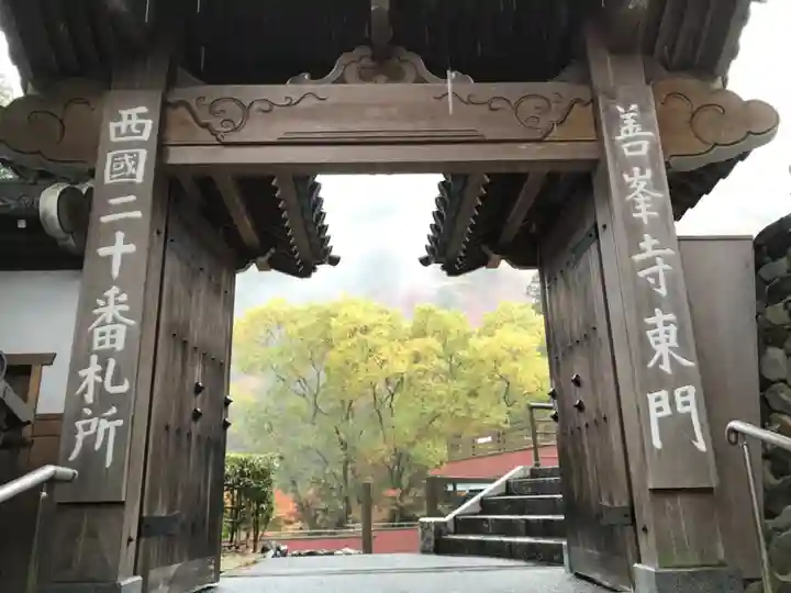 善峯寺の山門・神門