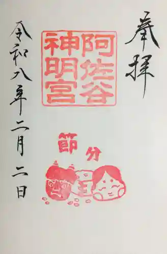 阿佐ヶ谷神明宮(東京都)
