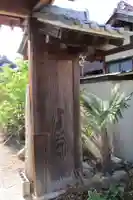 法林寺の山門・神門