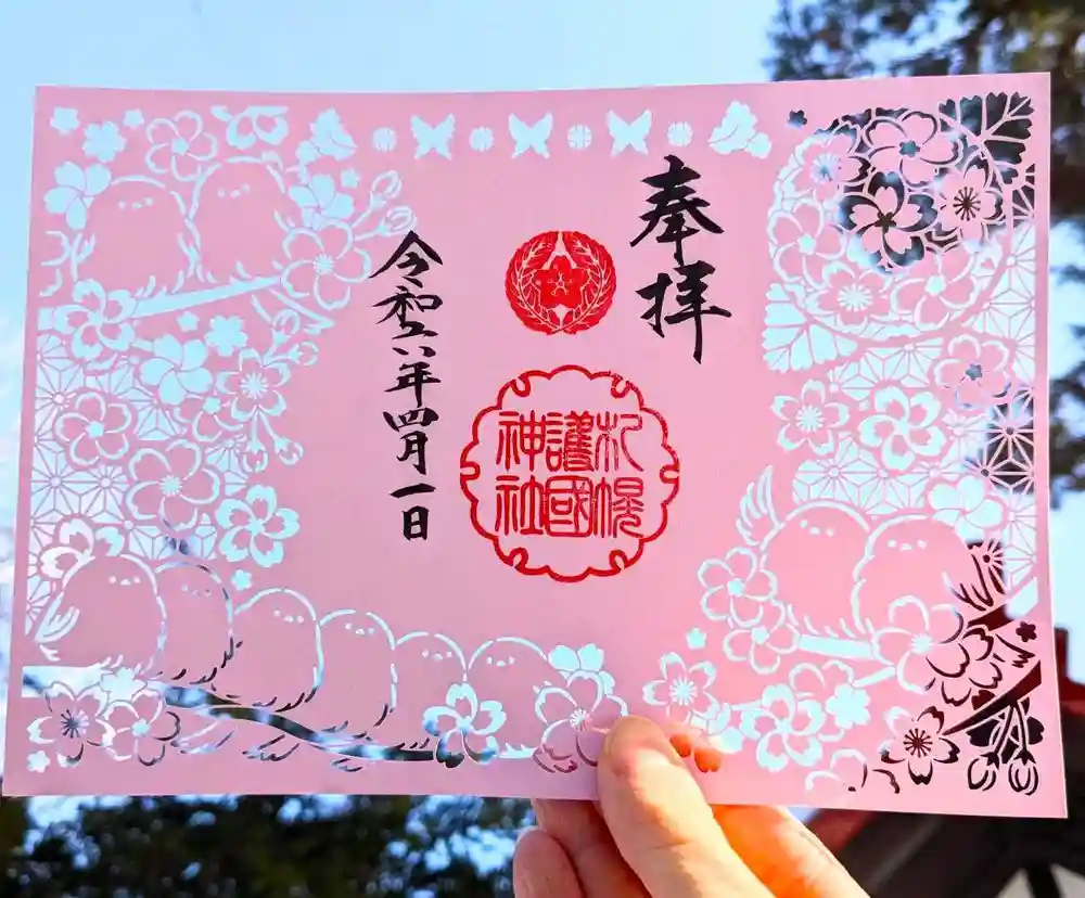 限定御朱印】🌸春の切り絵御朱印🍡のご案内【4月1日〜 札幌護國