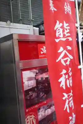 熊谷稲荷神社のその他建物