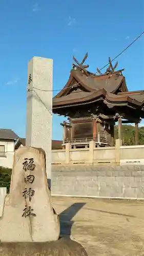 福田神社の本殿・本堂