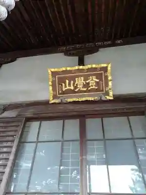 西福寺の本殿・本堂