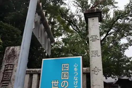 雪蹊寺の建物その他