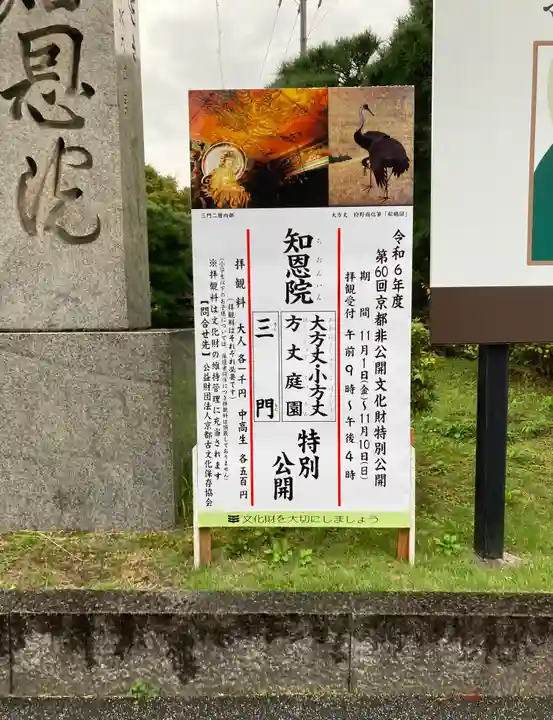 知恩院(京都府)