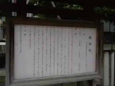 鎧神社(東京都)