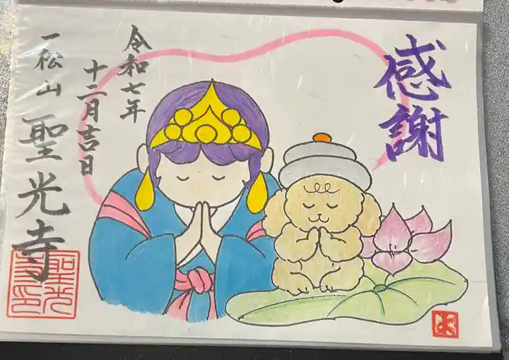 聖光寺(福岡県)